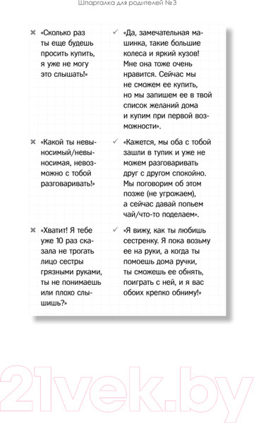 Изображение товара Книга Питер Конфликты на детской площадке: как помочь ребенку? (Варлакова Ю.А.)