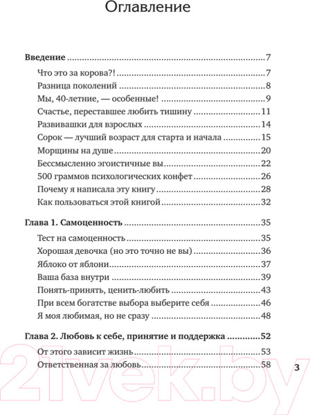 Изображение товара Книга Питер Новая Надежда. Секретная система омоложения (Трескова Н.)