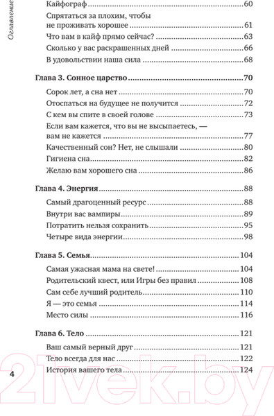 Изображение товара Книга Питер Новая Надежда. Секретная система омоложения (Трескова Н.)