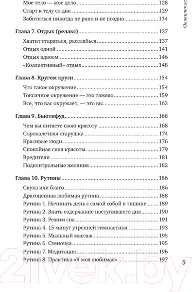 Изображение товара Книга Питер Новая Надежда. Секретная система омоложения (Трескова Н.)