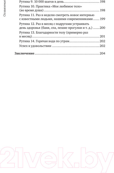 Изображение товара Книга Питер Новая Надежда. Секретная система омоложения (Трескова Н.)