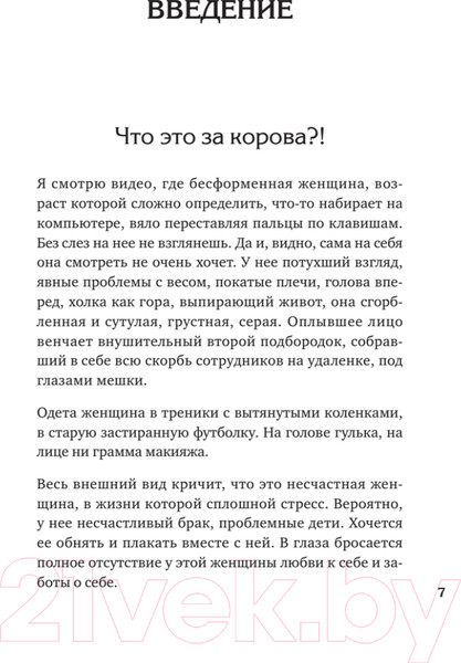 Изображение товара Книга Питер Новая Надежда. Секретная система омоложения (Трескова Н.)