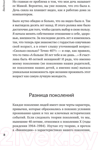 Изображение товара Книга Питер Новая Надежда. Секретная система омоложения (Трескова Н.)