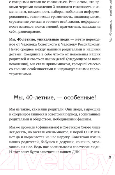 Изображение товара Книга Питер Новая Надежда. Секретная система омоложения (Трескова Н.)