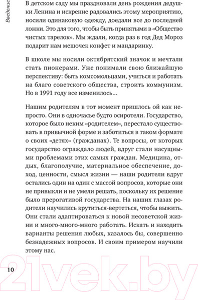 Изображение товара Книга Питер Новая Надежда. Секретная система омоложения (Трескова Н.)