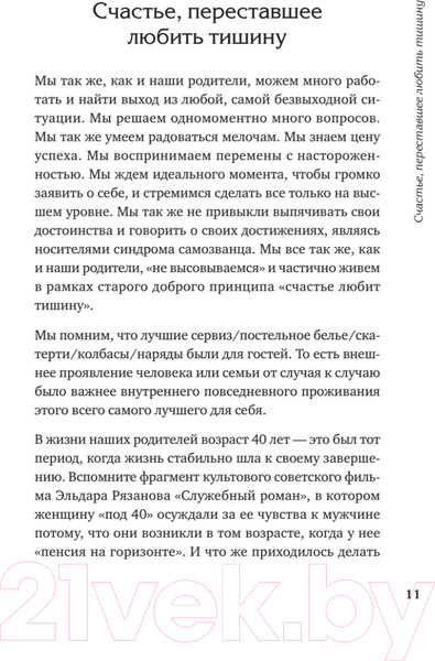 Изображение товара Книга Питер Новая Надежда. Секретная система омоложения (Трескова Н.)