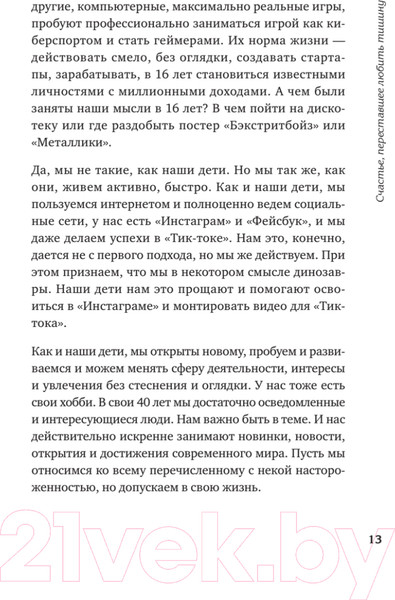 Изображение товара Книга Питер Новая Надежда. Секретная система омоложения (Трескова Н.)