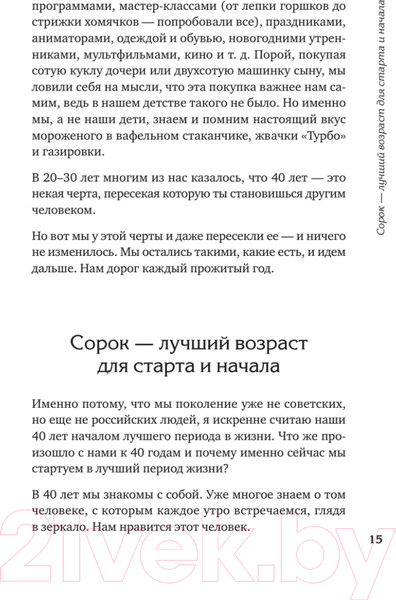 Изображение товара Книга Питер Новая Надежда. Секретная система омоложения (Трескова Н.)