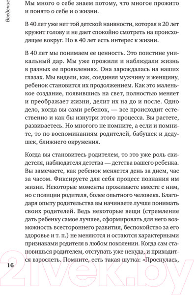 Изображение товара Книга Питер Новая Надежда. Секретная система омоложения (Трескова Н.)