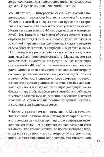 Изображение товара Книга Питер Новая Надежда. Секретная система омоложения (Трескова Н.)