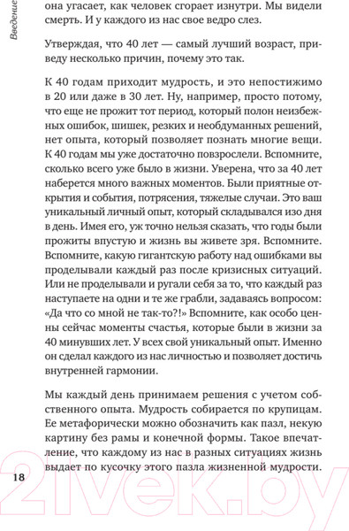 Изображение товара Книга Питер Новая Надежда. Секретная система омоложения (Трескова Н.)