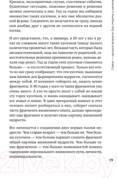 Изображение товара Книга Питер Новая Надежда. Секретная система омоложения (Трескова Н.)