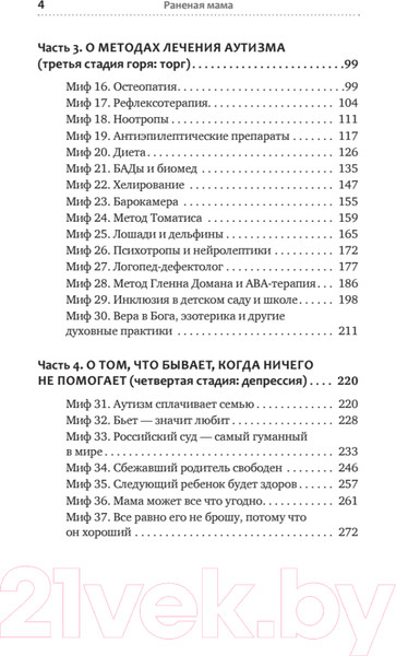Изображение товара Книга Питер Раненая мама (Урюпина А.С.)