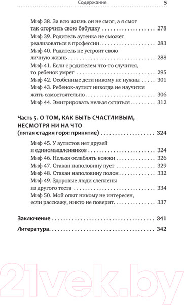 Изображение товара Книга Питер Раненая мама (Урюпина А.С.)