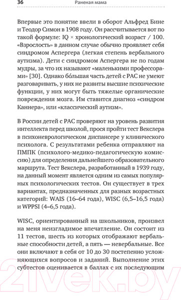 Изображение товара Книга Питер Раненая мама (Урюпина А.С.)