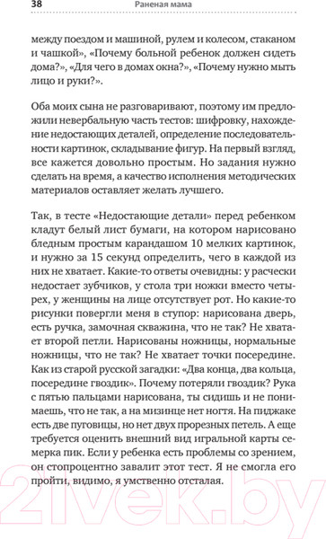 Изображение товара Книга Питер Раненая мама (Урюпина А.С.)