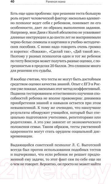 Изображение товара Книга Питер Раненая мама (Урюпина А.С.)