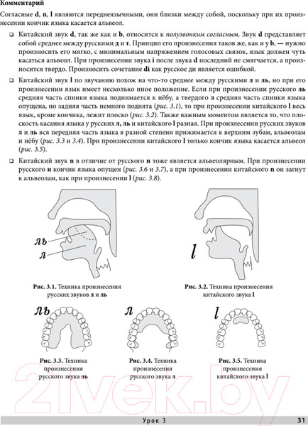 Изображение товара Учебное пособие Питер Самоучитель. Китайский язык для начинающих (Карлова М.Э.)