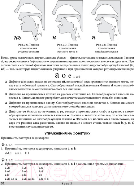 Изображение товара Учебное пособие Питер Самоучитель. Китайский язык для начинающих (Карлова М.Э.)