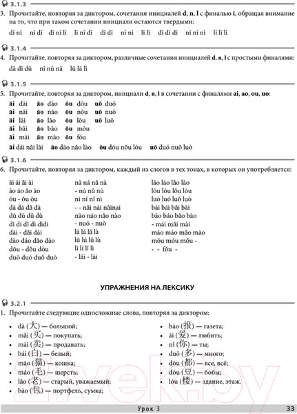 Изображение товара Учебное пособие Питер Самоучитель. Китайский язык для начинающих (Карлова М.Э.)