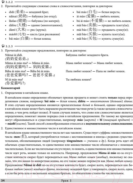 Изображение товара Учебное пособие Питер Самоучитель. Китайский язык для начинающих (Карлова М.Э.)