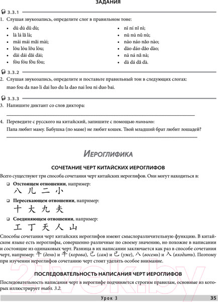 Изображение товара Учебное пособие Питер Самоучитель. Китайский язык для начинающих (Карлова М.Э.)