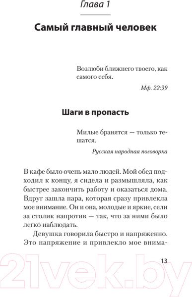 Изображение товара Нехудожественная книга Питер Что делать, если в отношениях тупик (Даренских С.)