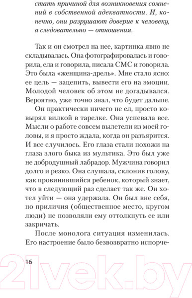 Изображение товара Нехудожественная книга Питер Что делать, если в отношениях тупик (Даренских С.)