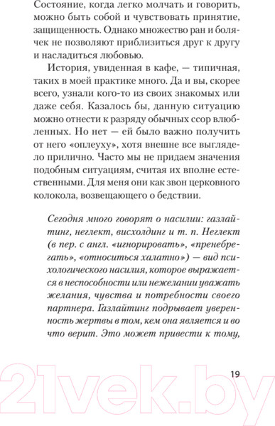 Изображение товара Нехудожественная книга Питер Что делать, если в отношениях тупик (Даренских С.)