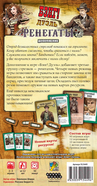 Изображение товара Дополнение к настольной игре Мир Хобби Бэнг! Дуэль Ренегаты / 915449