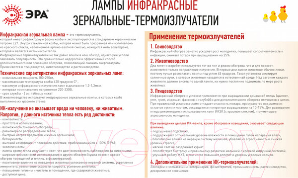 Изображение товара Лампа для растений ЭРА ИКЗ 220-250 R127 / Б0055440