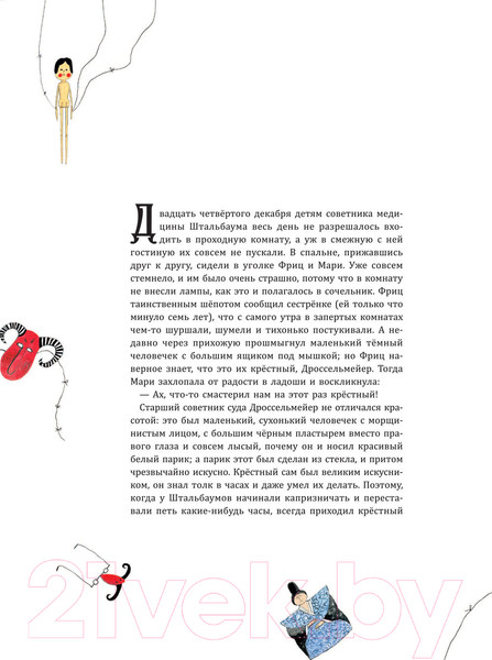 Изображение товара Книга АСТ Щелкунчик и Мышиный король (Гофман Э.)