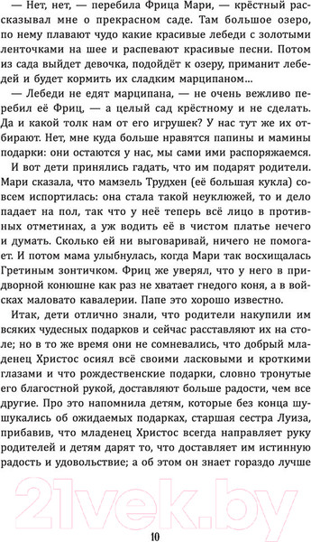 Изображение товара Книга АСТ Щелкунчик и Мышиный король (Гофман Э.)