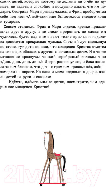 Изображение товара Книга АСТ Щелкунчик и Мышиный король (Гофман Э.)