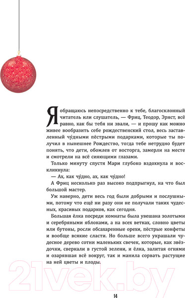 Изображение товара Книга АСТ Щелкунчик и Мышиный король (Гофман Э.)