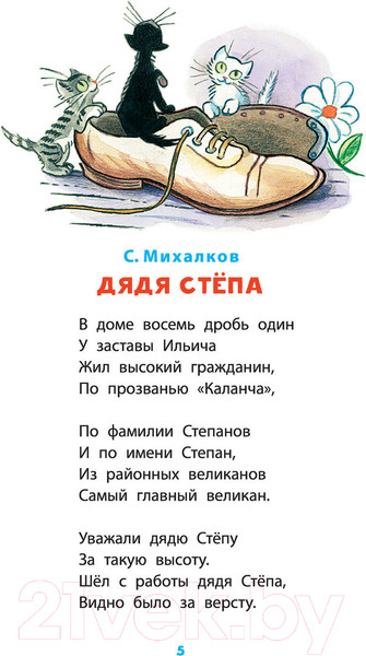 Изображение товара Книга АСТ Любимые стихи и сказки в картинках (Михалков С.В. и др.)