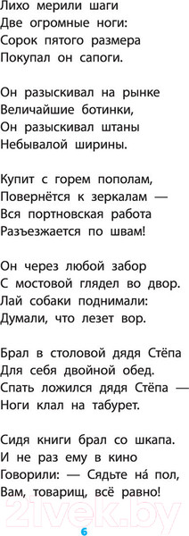 Изображение товара Книга АСТ Любимые стихи и сказки в картинках (Михалков С.В. и др.)