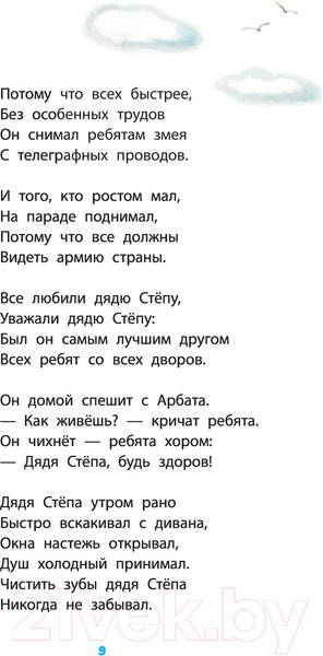 Изображение товара Книга АСТ Любимые стихи и сказки в картинках (Михалков С.В. и др.)
