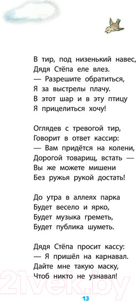 Изображение товара Книга АСТ Любимые стихи и сказки в картинках (Михалков С.В. и др.)