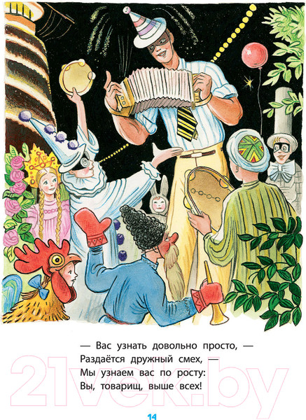 Изображение товара Книга АСТ Любимые стихи и сказки в картинках (Михалков С.В. и др.)