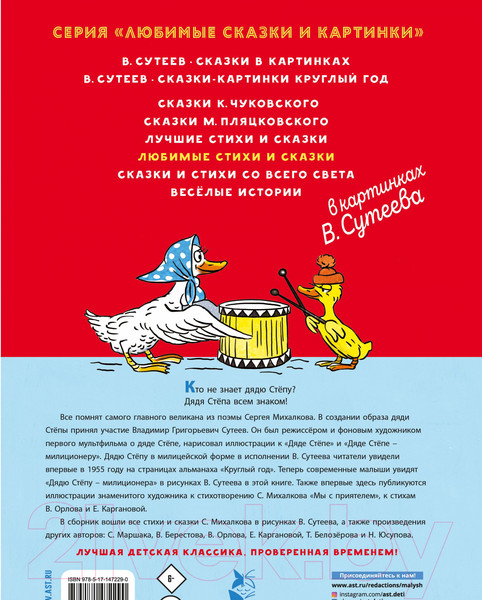 Изображение товара Книга АСТ Любимые стихи и сказки в картинках (Михалков С.В. и др.)