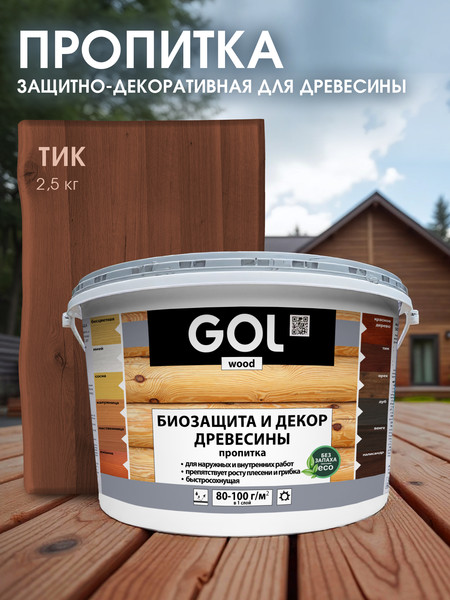 Изображение товара Пропитка для дерева GOL Wood Aqua Защитно-декоративная (2.5кг, тик)