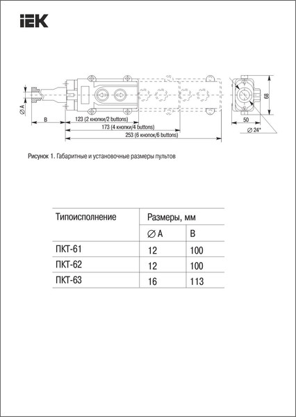 Изображение товара Пульт кнопочный IEK ПКТ-61 на 2 кнопки BPU10-2