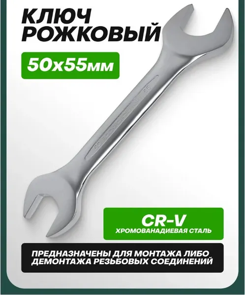 Изображение товара Гаечный ключ RockForce RF-7545055 (51022)