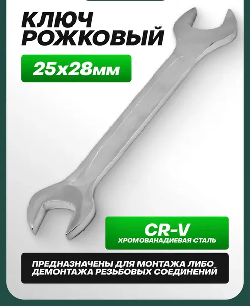Изображение товара Гаечный ключ RockForce RF-7542528 (51021)
