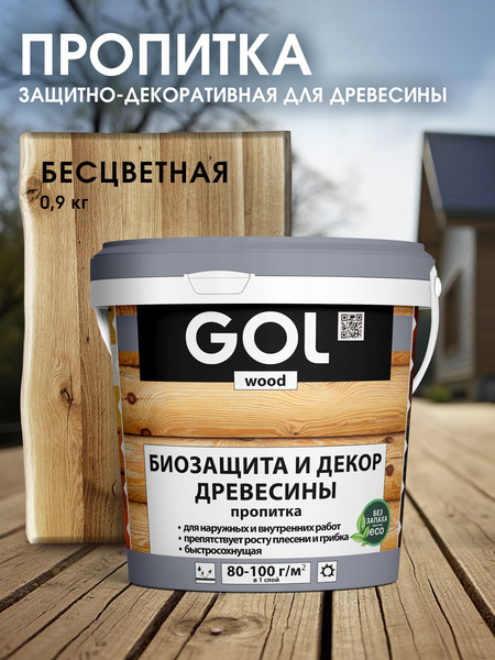 Изображение товара Пропитка для дерева GOL Wood Aqua Защитно-декоративная (900г, бесцветный)