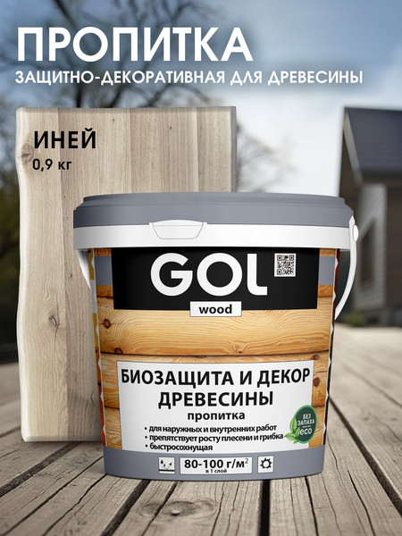 Изображение товара Пропитка для дерева GOL Wood Aqua Защитно-декоративная (900г, иней)
