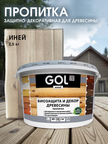 Изображение товара Пропитка для дерева GOL Wood Aqua Защитно-декоративная (2.5кг, иней)