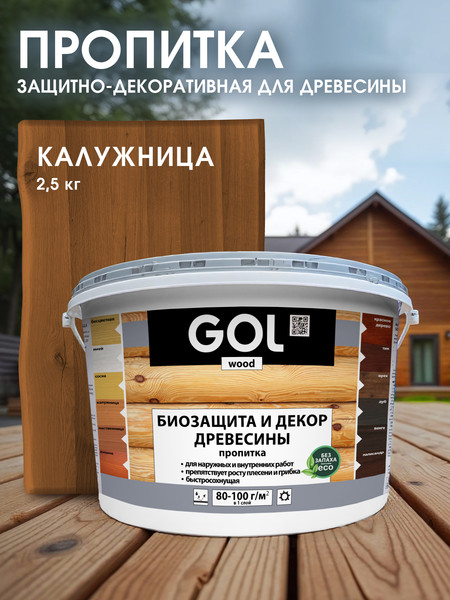 Изображение товара Пропитка для дерева GOL Wood Aqua Защитно-декоративная (2.5кг, калужница)