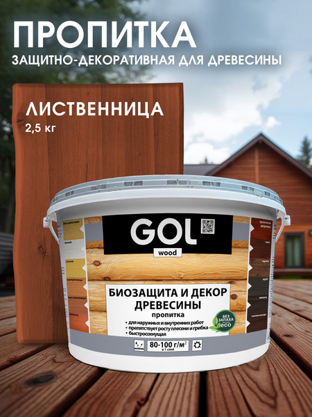 Изображение товара Пропитка для дерева GOL Wood Aqua Защитно-декоративная (2.5кг, лиственница)